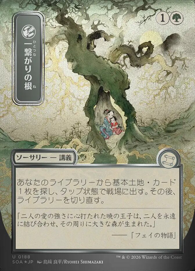 Shared Roots JP Alternate Art Silver Scroll Foil  (Secrets of Strixhaven: Mystical Archive)  - Foil | Good Games Adelaide SA