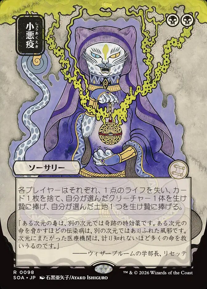 Smallpox JP Alternate Art  (Secrets of Strixhaven: Mystical Archive)  | Good Games Adelaide SA
