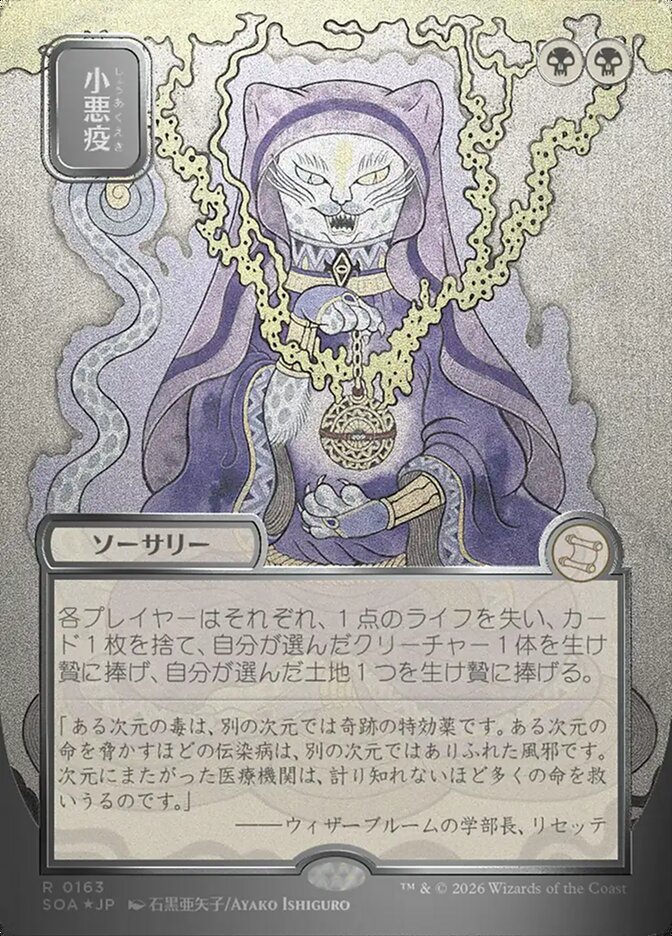 Smallpox  (Secrets of Strixhaven: Mystical Archive)  - Foil | Good Games Adelaide SA