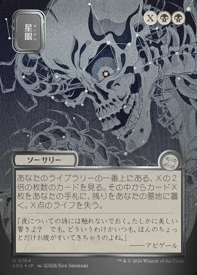 Stargaze JP Alternate Art Silver Scroll Foil  (Secrets of Strixhaven: Mystical Archive)  - Foil | Good Games Adelaide SA