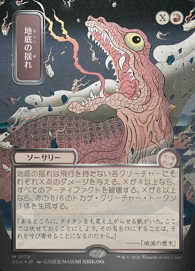 Subterranean Tremors JP Alternate Art Silver Scroll Foil  (Secrets of Strixhaven: Mystical Archive)  - Foil | Good Games Adelaide SA