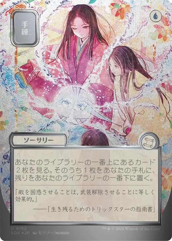 Sleight of Hand JP Alternate Art Silver Scroll Foil 152 (Secrets of Strixhaven: Mystical Archive)  - Foil | Good Games Adelaide SA