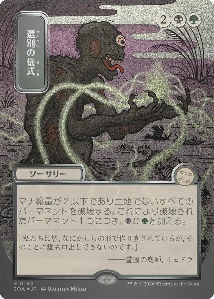 Culling Ritual JP Alternate Art Silver Scroll Foil 192 (Secrets of Strixhaven: Mystical Archive)  - Foil | Good Games Adelaide SA