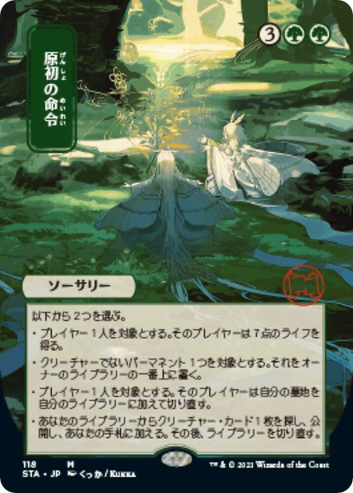 Primal Command JP Alternate Art 118 (Strixhaven: Mystical Archives)  - Foil | Good Games Adelaide SA
