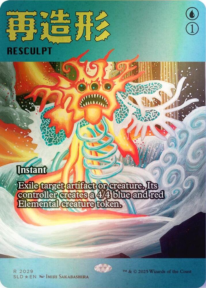 Resculpt 2029 Rainbow Foil 2029 (Secret Lair Drop Series)  - Foil | Good Games Adelaide SA