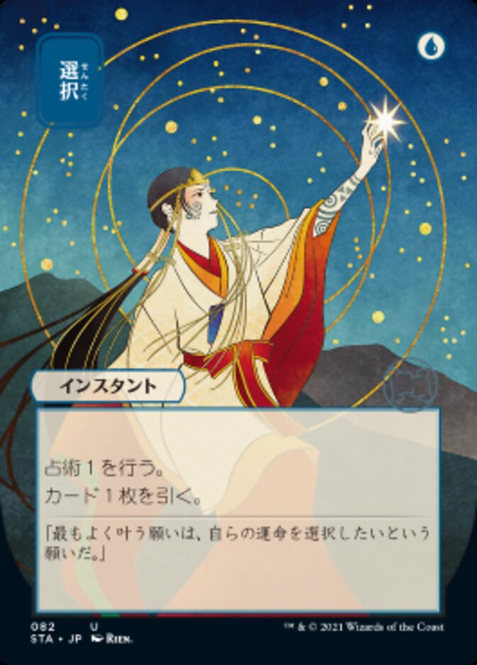 Opt (Japanese) [Strixhaven Mystical Archive] | Good Games Adelaide SA