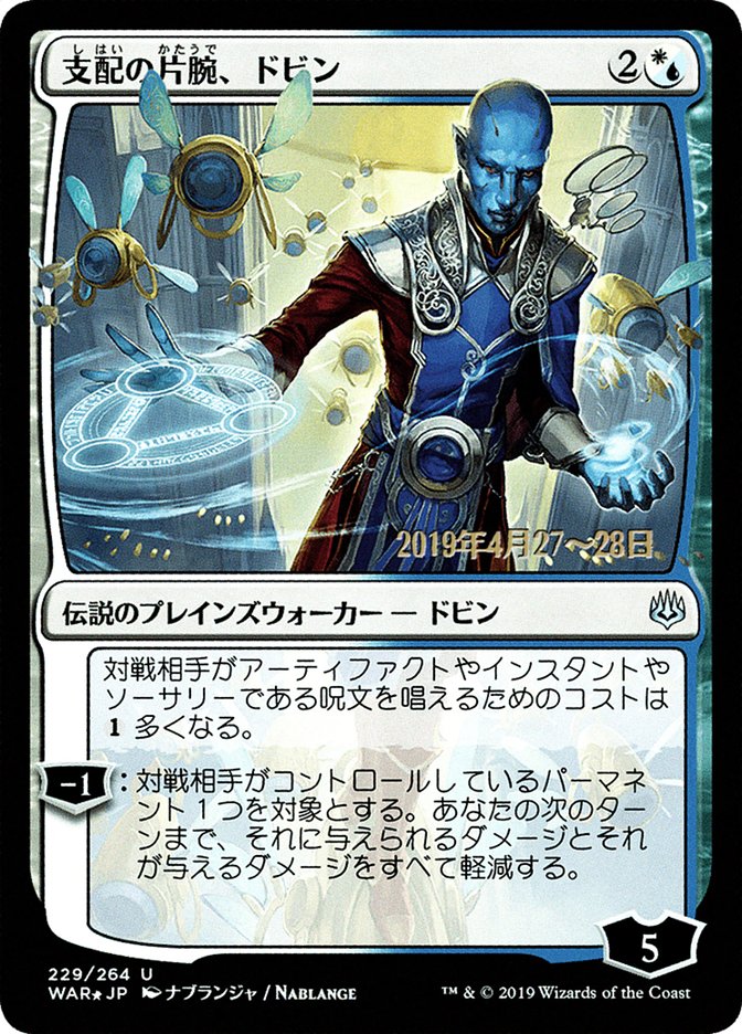 Dovin, Hand of Control (JP Alternate Art) [Prerelease Cards] | Good Games Adelaide SA