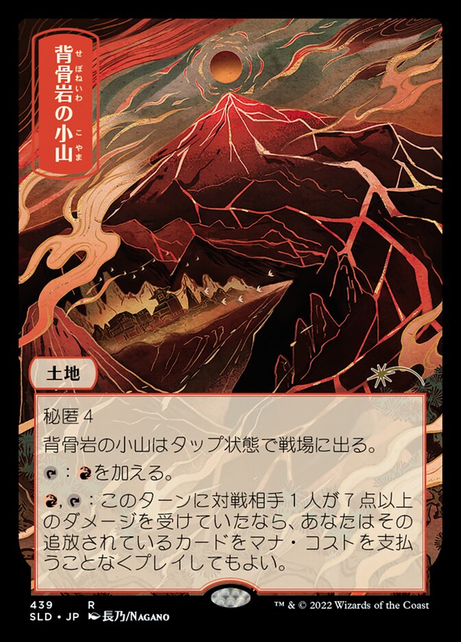 Spinerock Knoll 439 (Secret Lair Drop Series)  - Foil | Good Games Adelaide SA