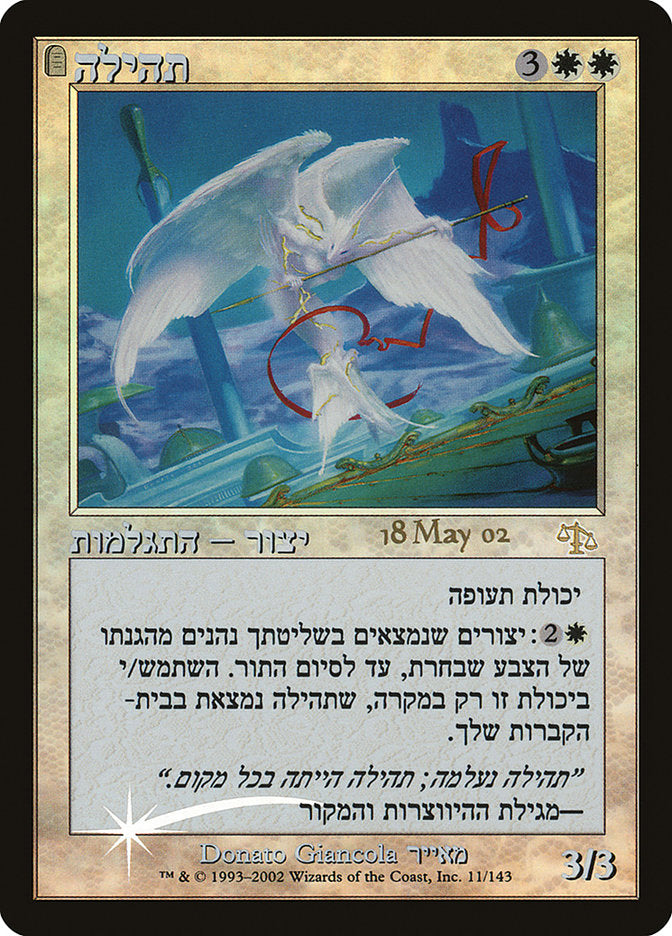 Glory Hebrew 11 (Prerelease Cards)  - Foil | Good Games Adelaide SA