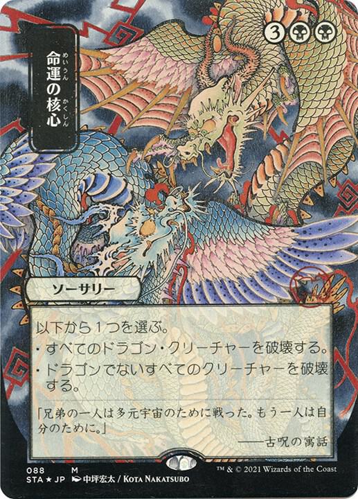 Crux of Fate JP Alternate Art Foil Etched 88 (Strixhaven: Mystical Archives)  - Foil | Good Games Adelaide SA