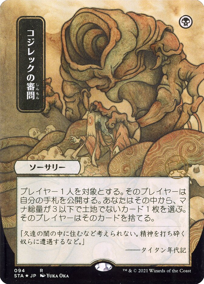 Inquisition of Kozilek 94 (Strixhaven: Mystical Archive)  - Foil | Good Games Adelaide SA