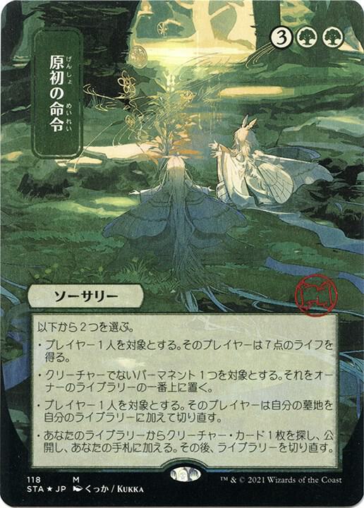 Primal Command JP Alternate Art Foil Etched 118 (Strixhaven: Mystical Archives)  - Foil | Good Games Adelaide SA