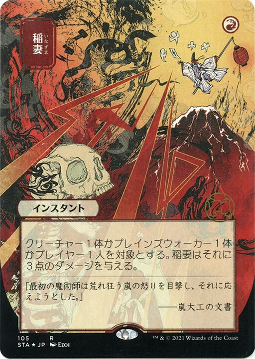 Lightning Bolt JP Alternate Art Foil Etched 105 (Strixhaven: Mystical Archives)  - Foil | Good Games Adelaide SA