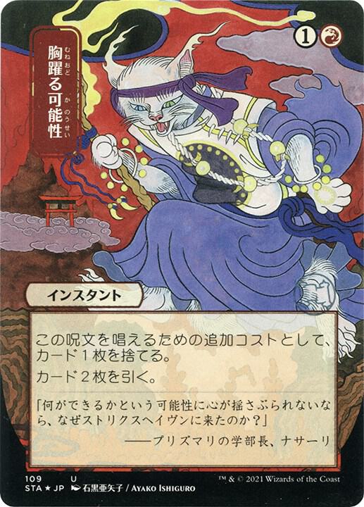 Thrill of Possibility JP Alternate Art Foil Etched 109 (Strixhaven: Mystical Archives)  - Foil | Good Games Adelaide SA