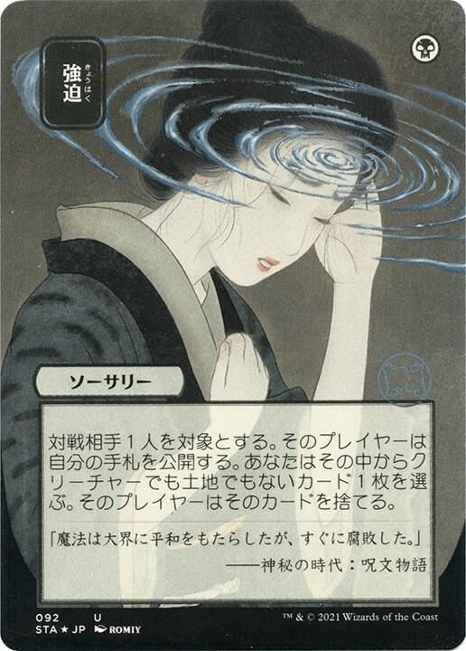 Duress JP Alternate Art Foil Etched 92 (Strixhaven: Mystical Archives)  - Foil | Good Games Adelaide SA