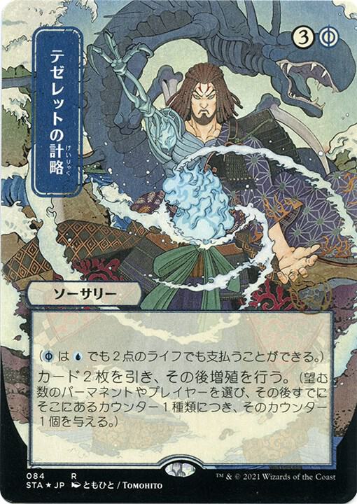 Tezzerets Gambit JP Alternate Art Foil Etched 84 (Strixhaven: Mystical Archives)  - Foil | Good Games Adelaide SA