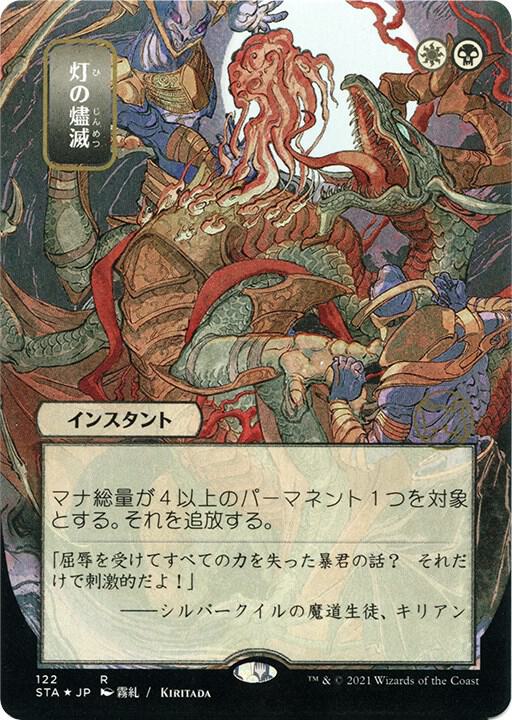 Despark JP Alternate Art Foil Etched 122 (Strixhaven: Mystical Archives)  - Foil | Good Games Adelaide SA