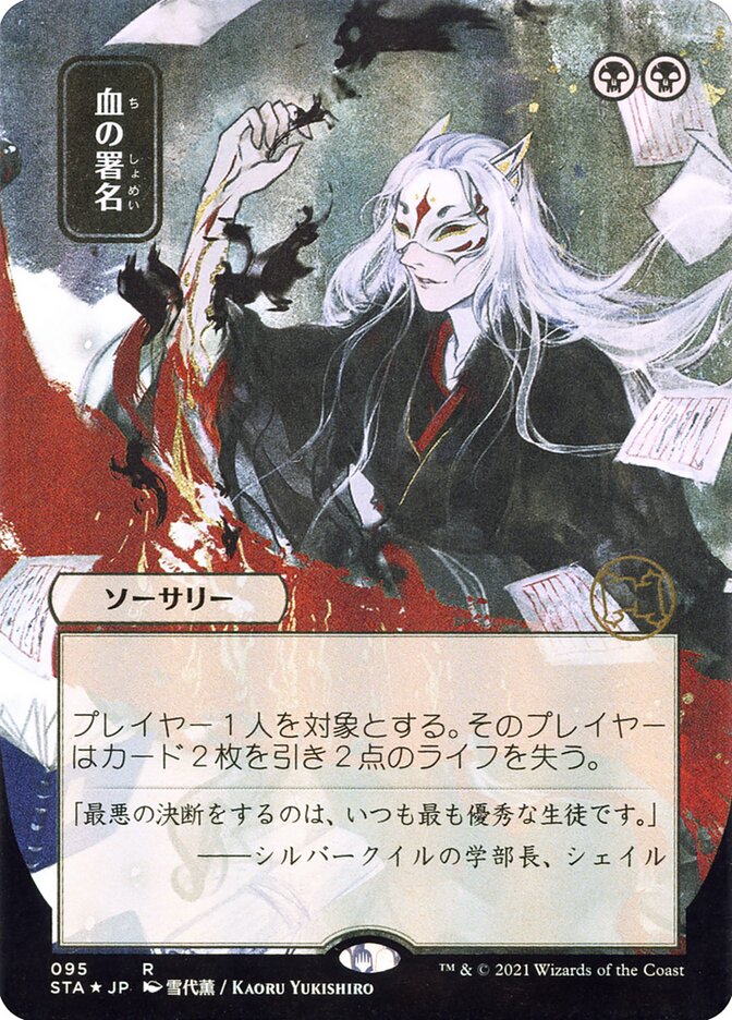 Sign in Blood JP Alternate Art 95 (Strixhaven: Mystical Archive)  | Good Games Adelaide SA