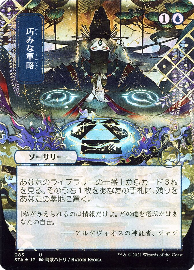 Strategic Planning JP Alternate Art 83 (Strixhaven: Mystical Archives)  - Foil | Good Games Adelaide SA