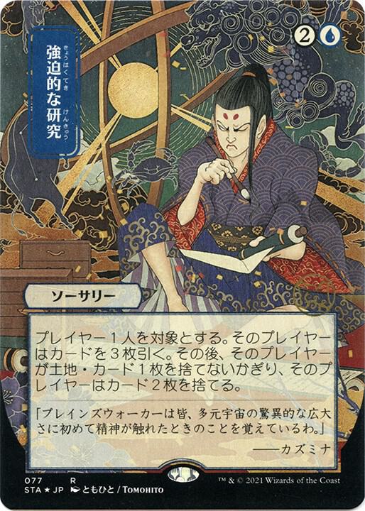 Compulsive Research JP Alternate Art Foil Etched 77 (Strixhaven: Mystical Archives)  - Foil | Good Games Adelaide SA