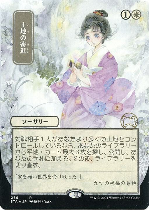 Gift of Estates JP Alternate Art Foil Etched 69 (Strixhaven: Mystical Archives)  - Foil | Good Games Adelaide SA