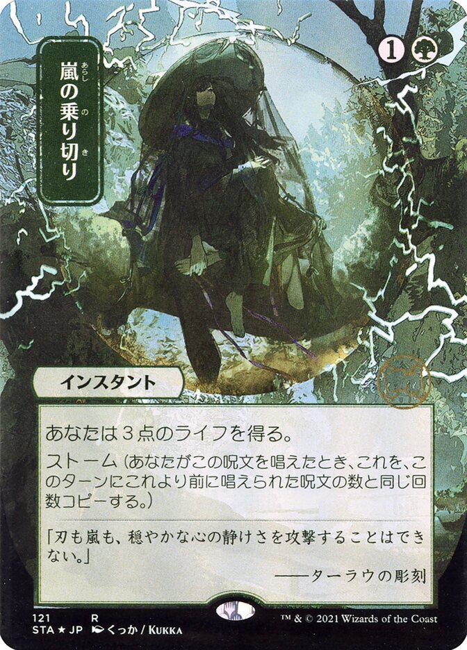 Weather the Storm JP Alternate Art 121 (Strixhaven: Mystical Archives)  | Good Games Adelaide SA