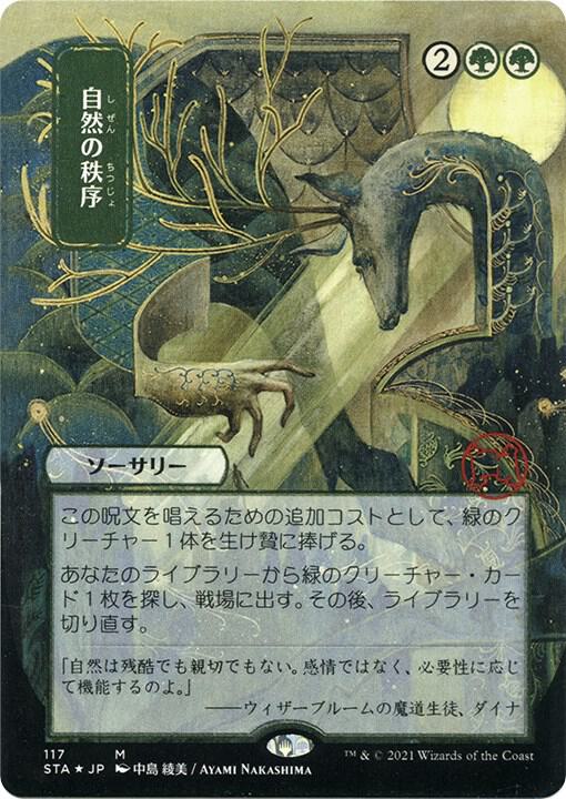Natural Order JP Alternate Art Foil Etched 117 (Strixhaven: Mystical Archives)  - Foil | Good Games Adelaide SA