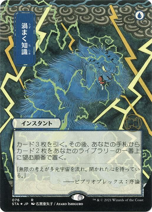 Brainstorm JP Alternate Art Foil Etched 76 (Strixhaven: Mystical Archives)  - Foil | Good Games Adelaide SA