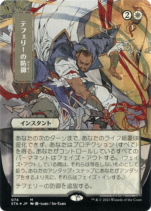 Teferis Protection JP Alternate Art Foil Etched 74 (Strixhaven: Mystical Archives)  - Foil | Good Games Adelaide SA