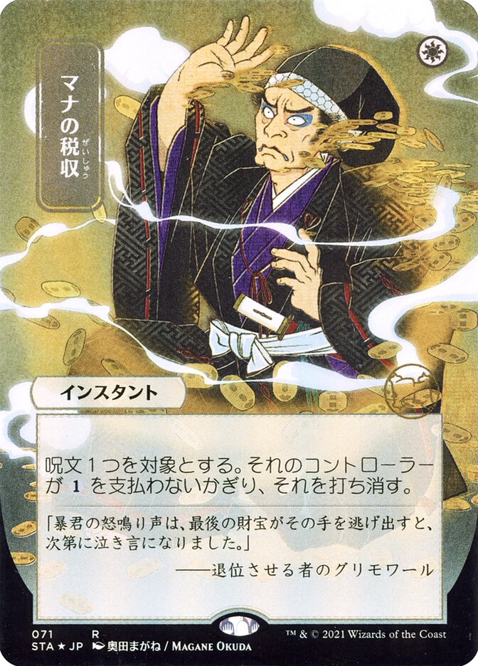 Mana Tithe JP Alternate Art 71 (Strixhaven: Mystical Archives)  | Good Games Adelaide SA