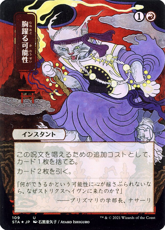 Thrill of Possibility JP Alternate Art 109 (Strixhaven: Mystical Archive)  | Good Games Adelaide SA