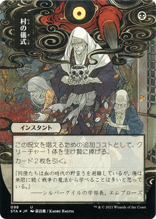 Village Rites JP Alternate Art Foil Etched 98 (Strixhaven: Mystical Archives)  - Foil | Good Games Adelaide SA