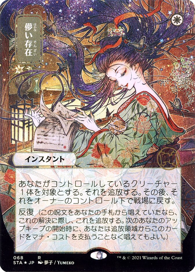 Ephemerate JP Alternate Art 68 (Strixhaven: Mystical Archive)  | Good Games Adelaide SA