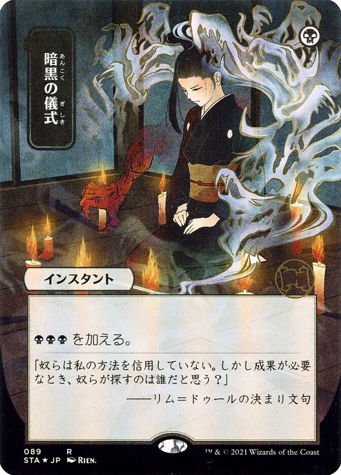 Dark Ritual JP Alternate Art 89 (Strixhaven: Mystical Archive)  | Good Games Adelaide SA