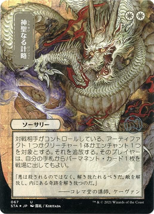 Divine Gambit JP Alternate Art Foil Etched 67 (Strixhaven: Mystical Archives)  - Foil | Good Games Adelaide SA