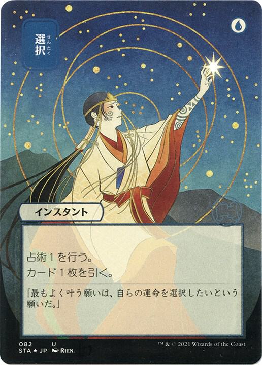 Opt JP Alternate Art Foil Etched 82 (Strixhaven: Mystical Archives)  - Foil | Good Games Adelaide SA