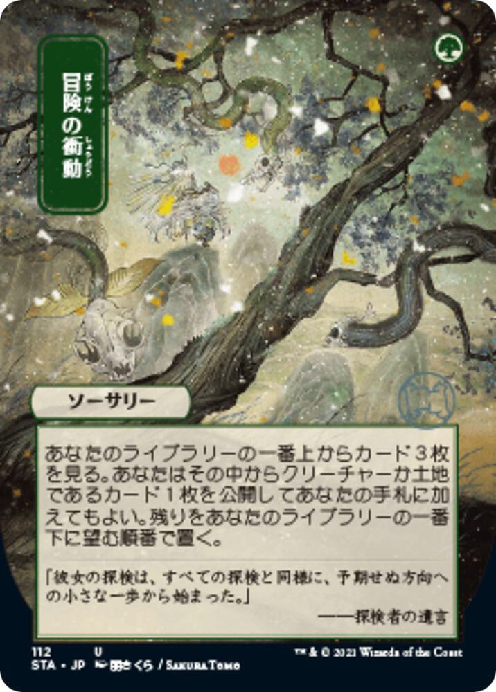Adventurous Impulse JP Alternate Art 112 (Strixhaven: Mystical Archives)  - Foil | Good Games Adelaide SA