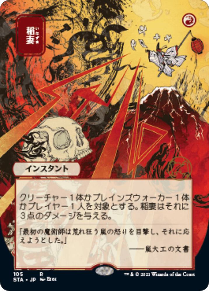 Lightning Bolt JP Alternate Art 105 (Strixhaven: Mystical Archives)  - Foil | Good Games Adelaide SA
