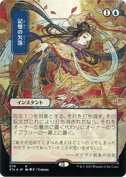 Memory Lapse JP Alternate Art Foil Etched 79 (Strixhaven: Mystical Archives)  - Foil | Good Games Adelaide SA