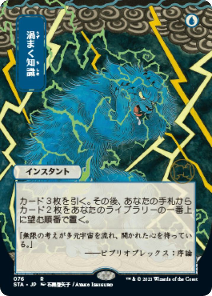 Brainstorm JP Alternate Art 76 (Strixhaven: Mystical Archive)  | Good Games Adelaide SA