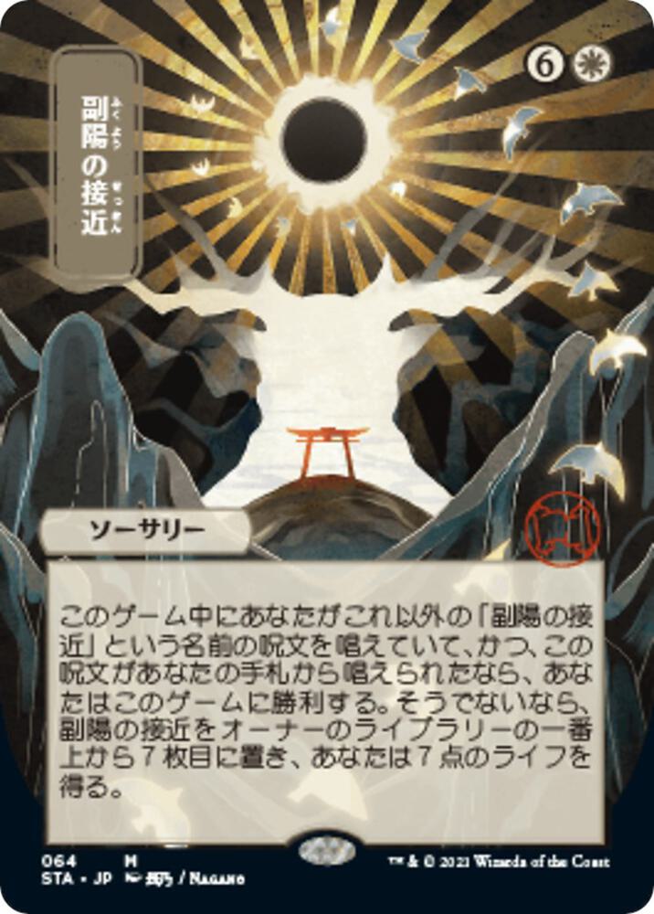 Approach of the Second Sun JP Alternate Art 64 (Strixhaven: Mystical Archives)  - Foil | Good Games Adelaide SA