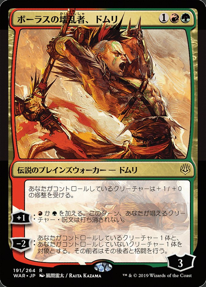 Domri, Anarch of Bolas 191★/264 (War of the Spark)  - Foil | Good Games Adelaide SA