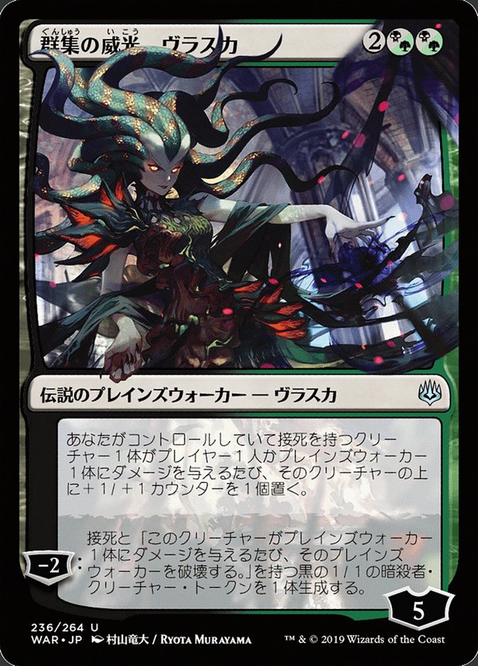 Vraska, Swarm's Eminence 236★/264 (War of the Spark)  | Good Games Adelaide SA