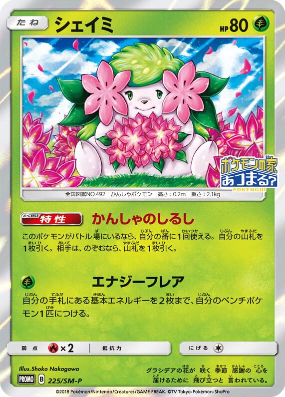 Shaymin JP Exclusive 225/SM-P (SM Promos)  - Holofoil | Good Games Adelaide SA