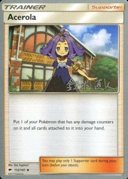 Acerola (112/147) (Golisodor - Naoto Suzuki) [World Championships 2017] | Good Games Adelaide SA