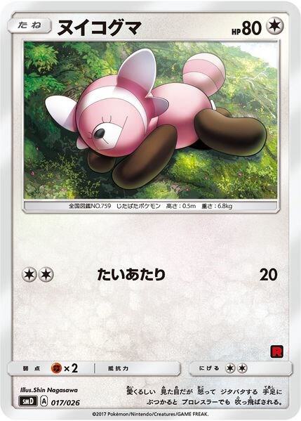 Stufful Ash vs Team Rocket Deck Kit 017/026 (Ash vs Team Rocket Deck Kit (JP Exclusive))  | Good Games Adelaide SA