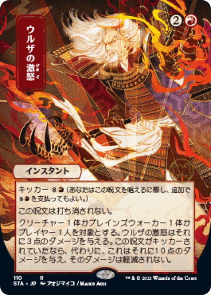 Urzas Rage JP Alternate Art 110 (Strixhaven: Mystical Archives)  | Good Games Adelaide SA