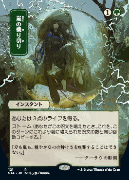 Weather the Storm (Japanese) [Strixhaven Mystical Archive] | Good Games Adelaide SA