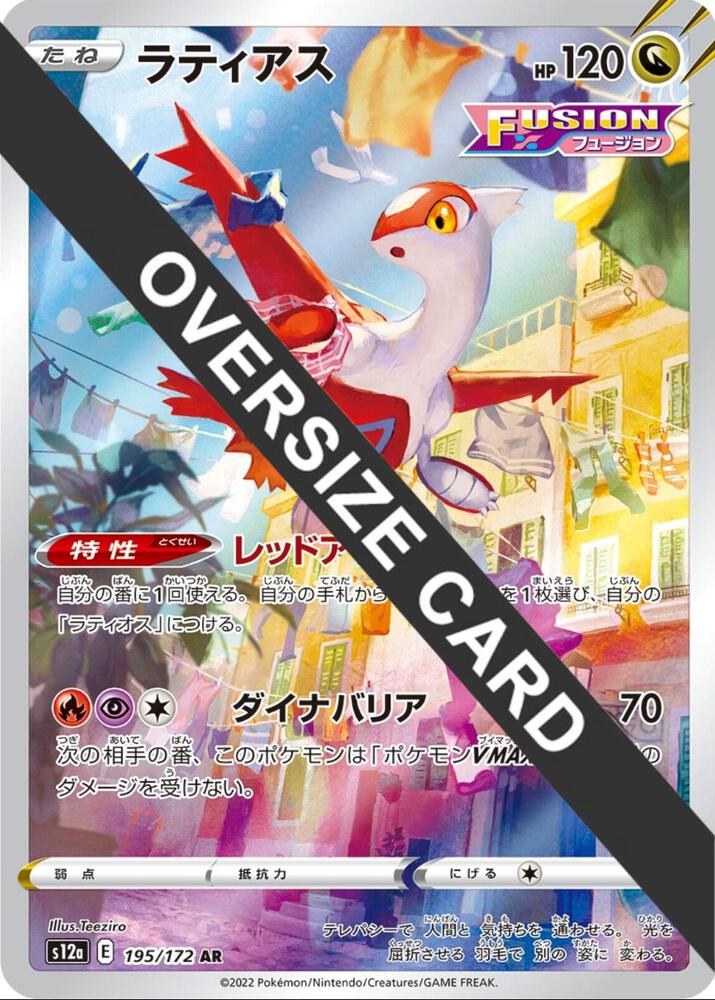 Latias Vstar Universe Japanese Exclusive 195/172 (Jumbo Cards)  - Holofoil | Good Games Adelaide SA
