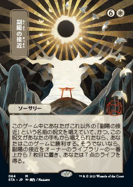 Approach of the Second Sun (Japanese) [Strixhaven Mystical Archive] | Good Games Adelaide SA